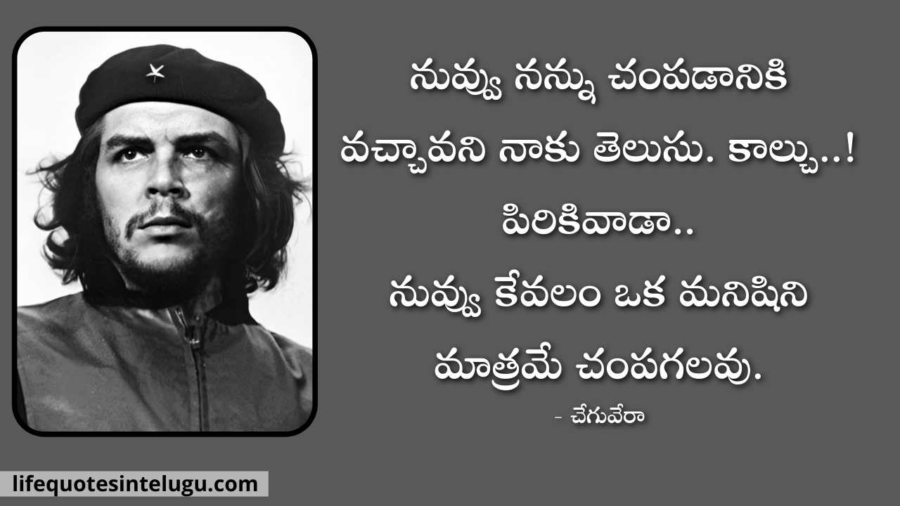 Che Guevara Quotes in Telugu