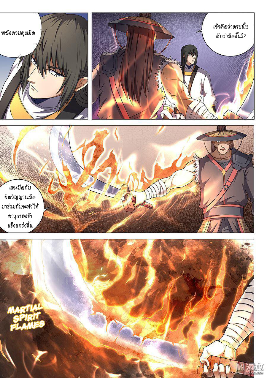 อ่านการ์ตูน God of Martial Arts 116 ภาพที่ 5