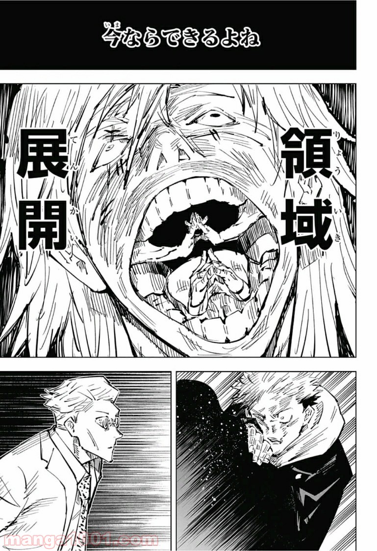 呪術廻戦 - Raw 【第29話】 - Manga1000.com