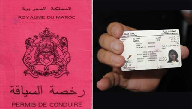 تحميل نماذج طلب إجتياز أوتجديد أوتبديل رخصة السياقة Pdf