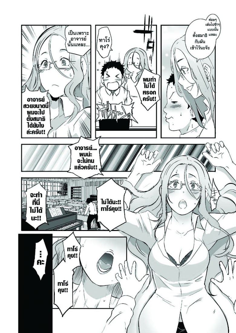 Sekkaku Cheat - หน้า 19