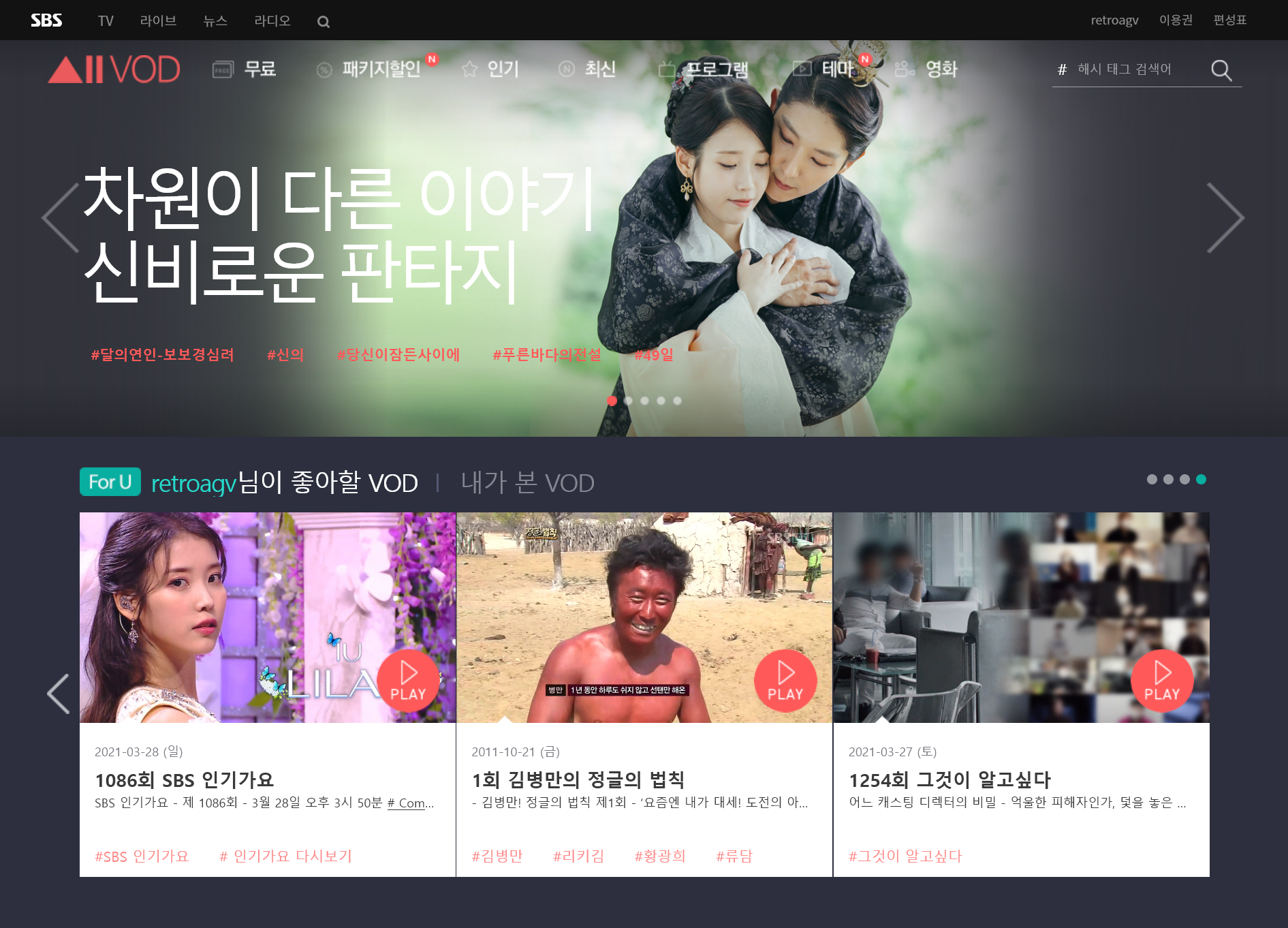 Retro Learns Korean SBS VOD Watch Korean TV Legally Free (No VPN required)