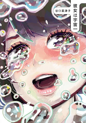 彼女は宇宙一 彼女は宇宙一 raw zip dl