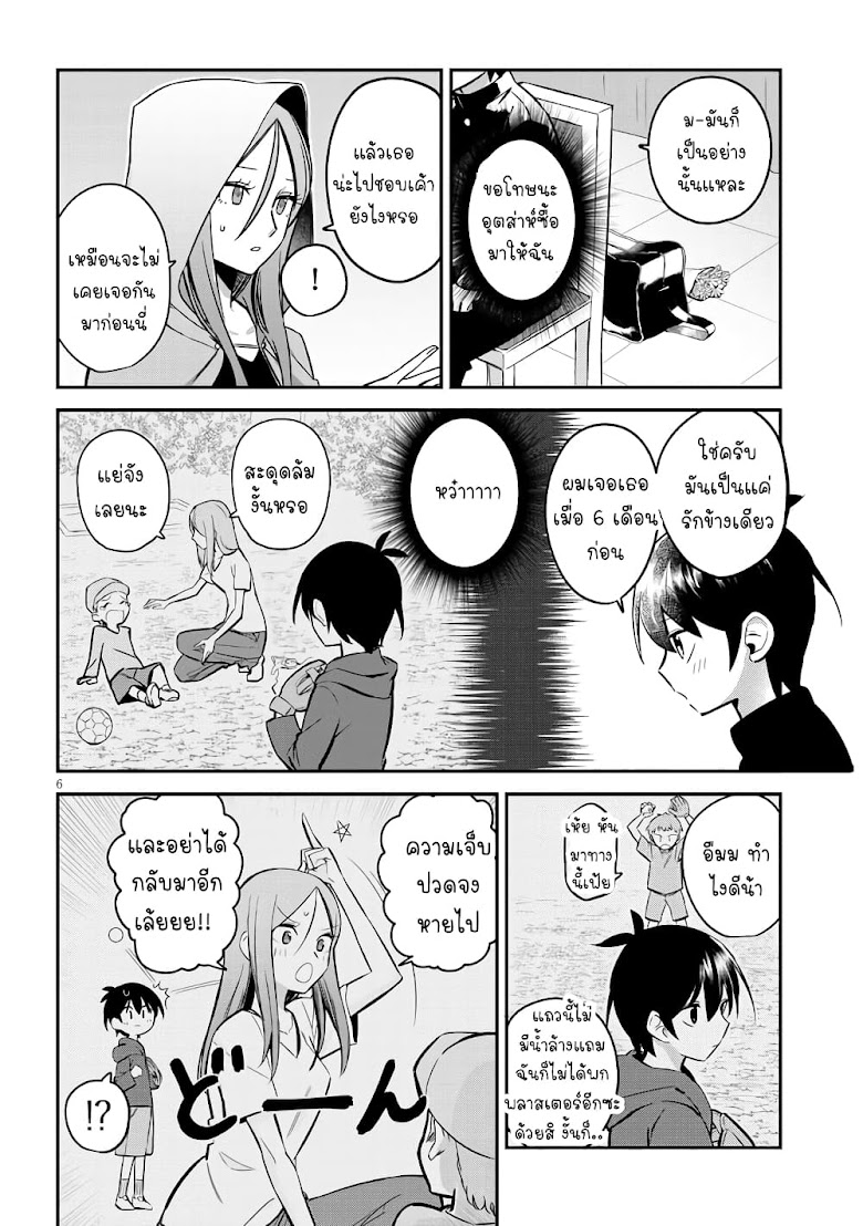 Uranaishi No Nayamigoto - หน้า 7