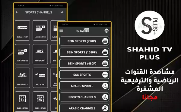 تحميل تطبيق SHAHID TV PLUS APK