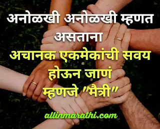 Friendship Status in marathi Friendship Status in marathi