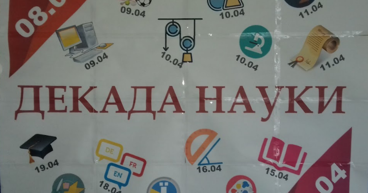 сколько кварталов в году. декада математики. первая декада. декада математики физики и информатики. декады запись.