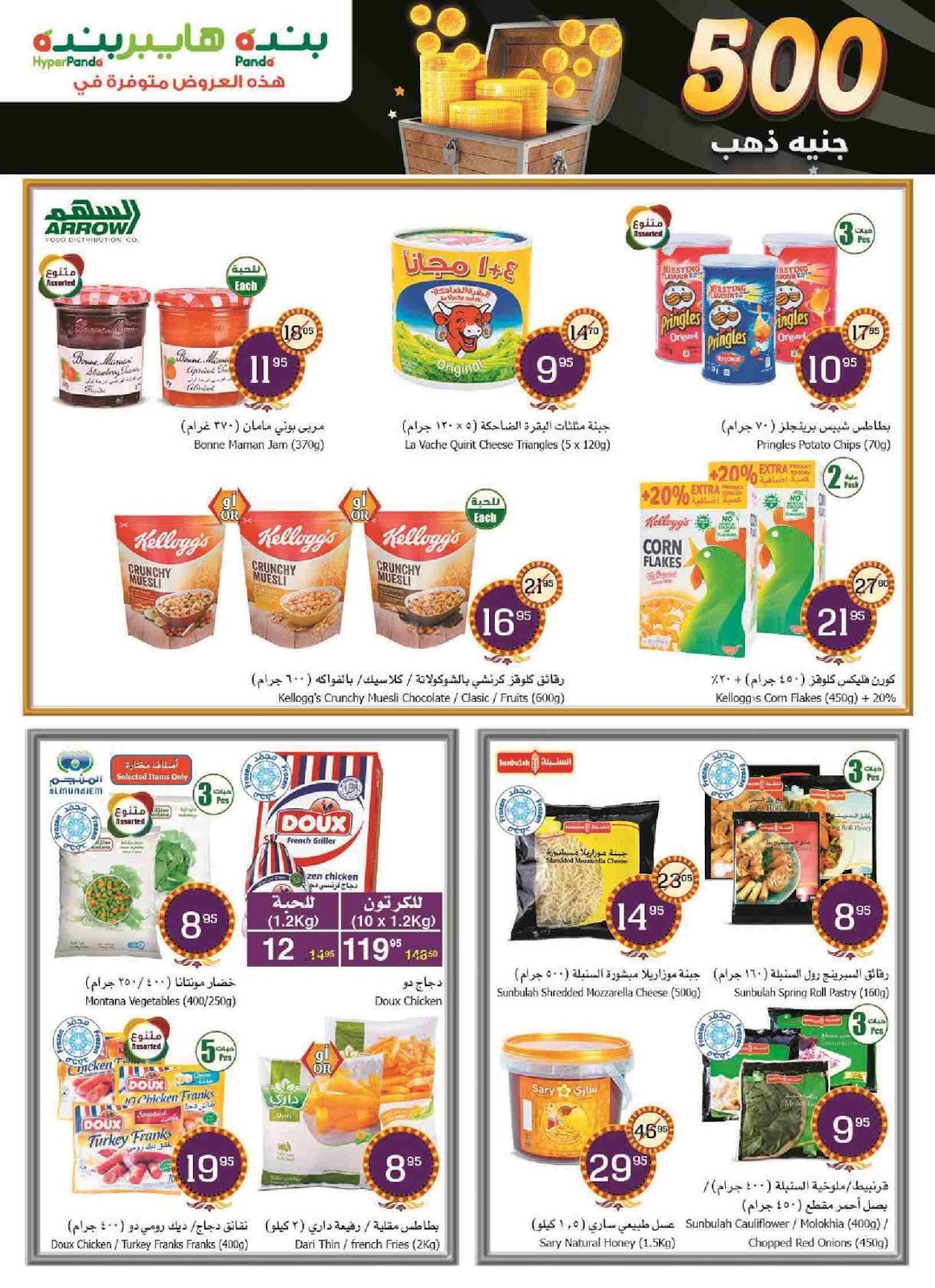 عروض بنده السعودية عروض بنده السعودية