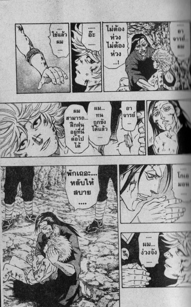 Kaze ga Gotoku - หน้า 93