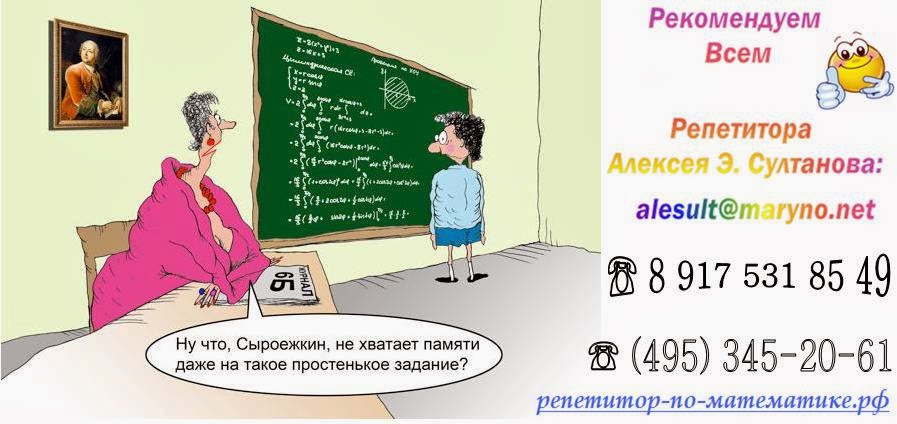Как найти лучшего репетитора по математике