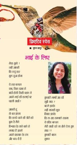 राजस्थान Daily News के 'खुशबु' स्तंभ अगस्त 2014 में प्रकाशित
