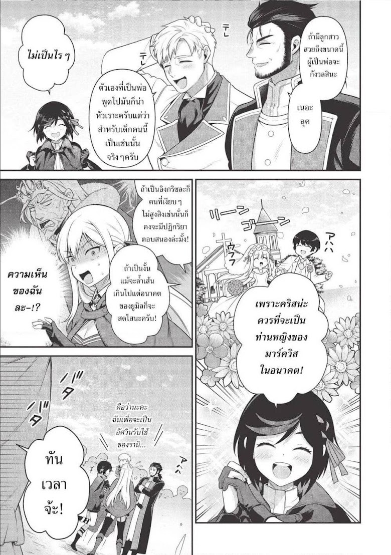 EiyuOu, Bu Wo Kiwameru tame Tensei Su. Soshite, Sekai Saikyou no Minarai Kishi - หน้า 12