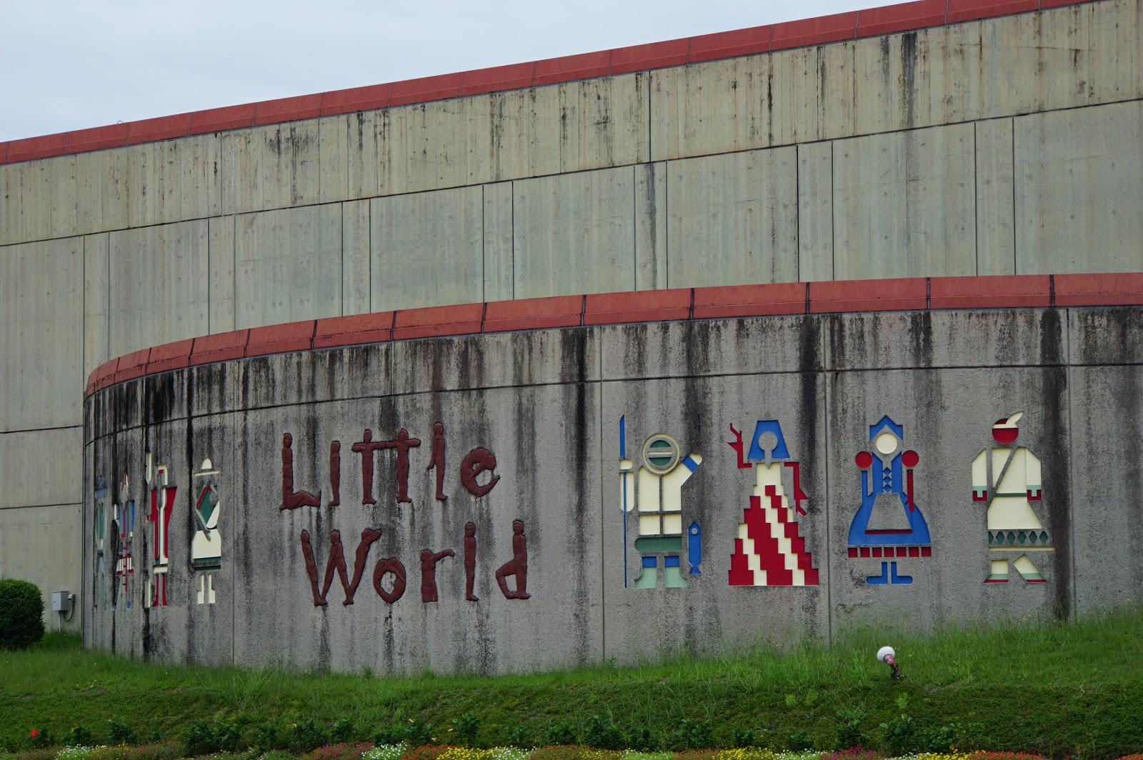 近況報告 リトルワールド