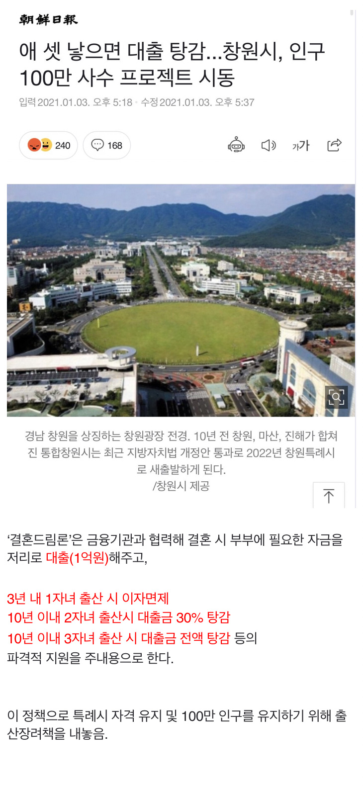 한국 최초의 계획도시 '창원'의 타임랩스 - 꾸르