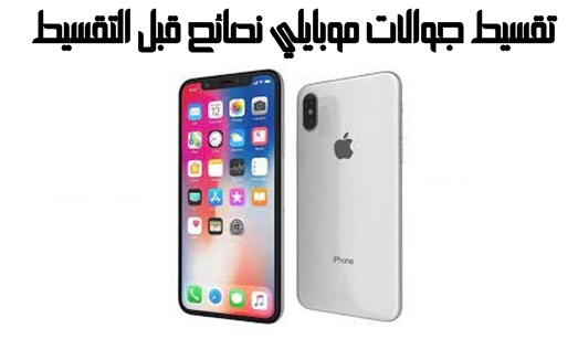 تقسيط جوالات موبايلي