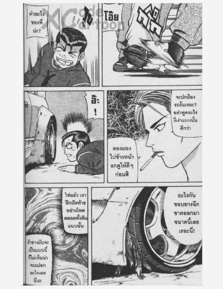 Jigoro Jigorou - หน้า 141