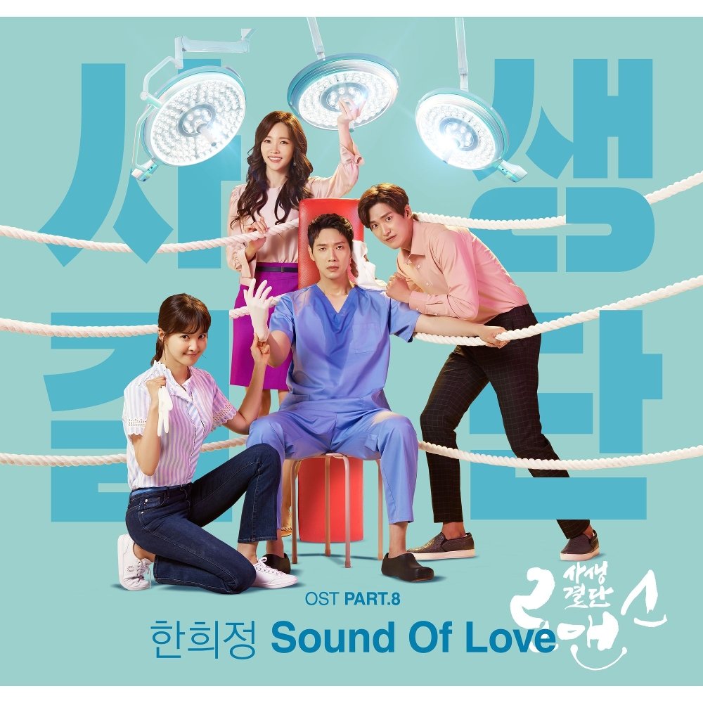 Han Hee Jung – Risky Romance OST Part.8