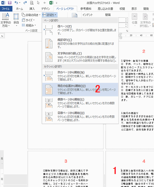 削除 セクション 区切り