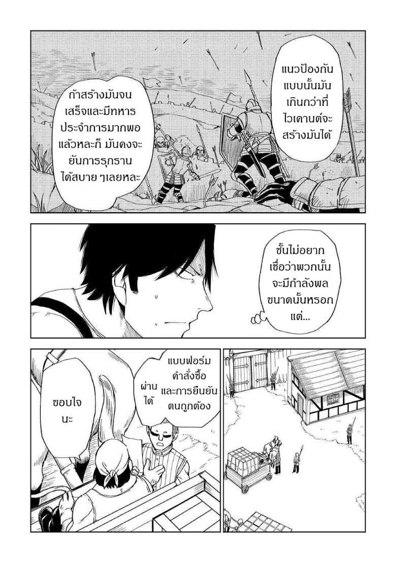 Isekai Tensei Soudouki - หน้า 10