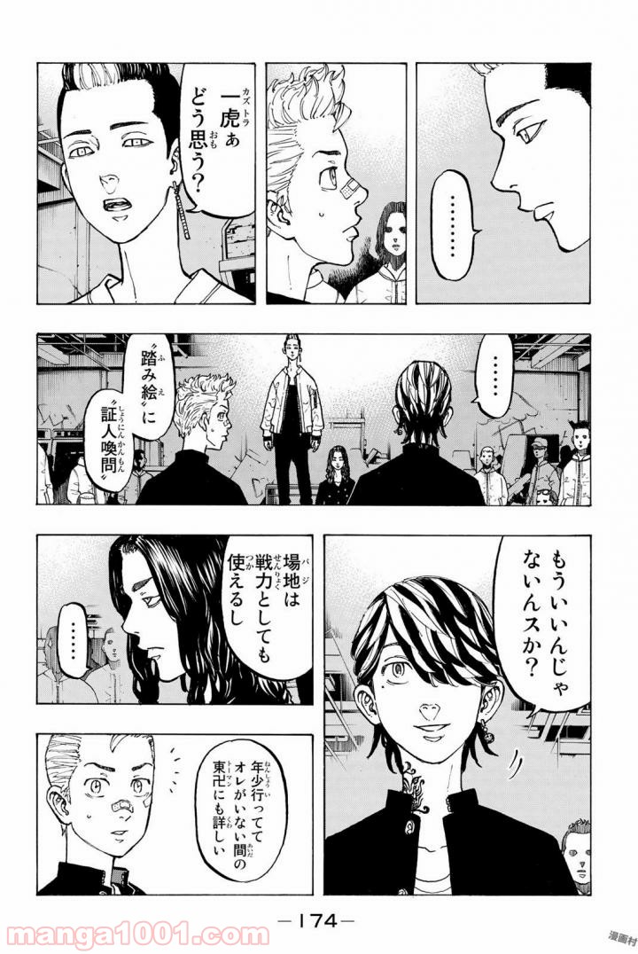 東京卍リベンジャーズ - Raw 【第42話】 - Manga1001.com