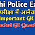 दिल्ली पुलिस परीक्षा कम्प्यूटर प्रश्नोत्तरी- 4