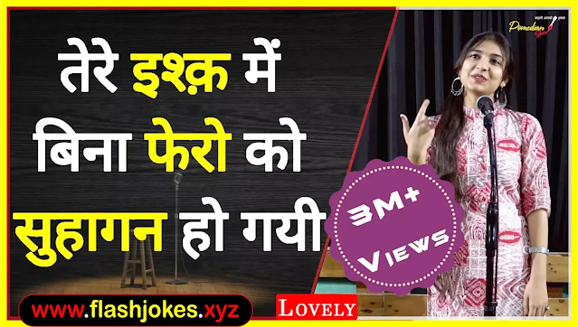 Tere Ishq Main Bina Phero Ke Suhaagan Ho Gye By Lovely Sharma | Tps Poetry Tere Ishq Main Bina Phero Ke Suhaagan Ho Gye By Lovely Sharma | Tps Poetry