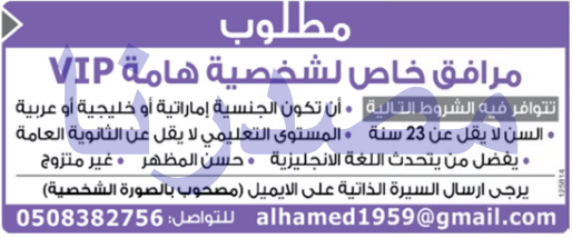 وظائف جريدة دليل الاتحاد الامارات ٢٠/٤/٢٠١٧ وظائف شاغرة فى الامارات