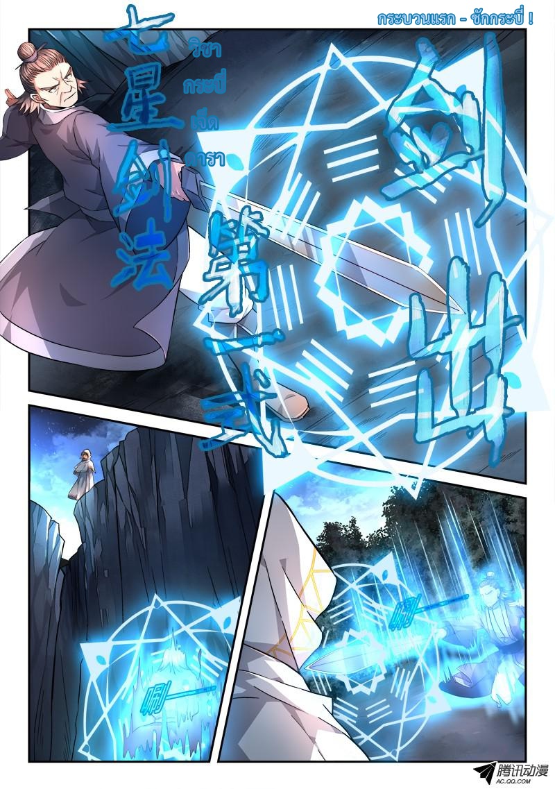 อ่านการ์ตูน Spirit Blade Mountain 118 ภาพที่ 3