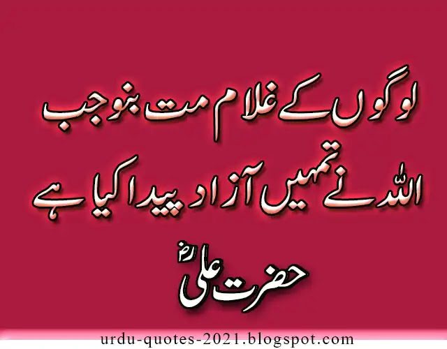 Best Islamic Urdu Quotes by Hazrat Ali R.A  About life