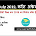 Daily Current Affairs Quiz 15 July 2019 in Hindi