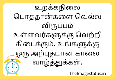 good morning images in Tamil kavithai download