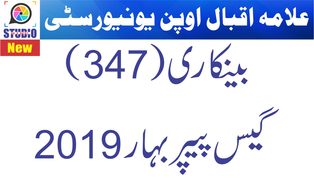 Aiou fa assignment paper 2019 image