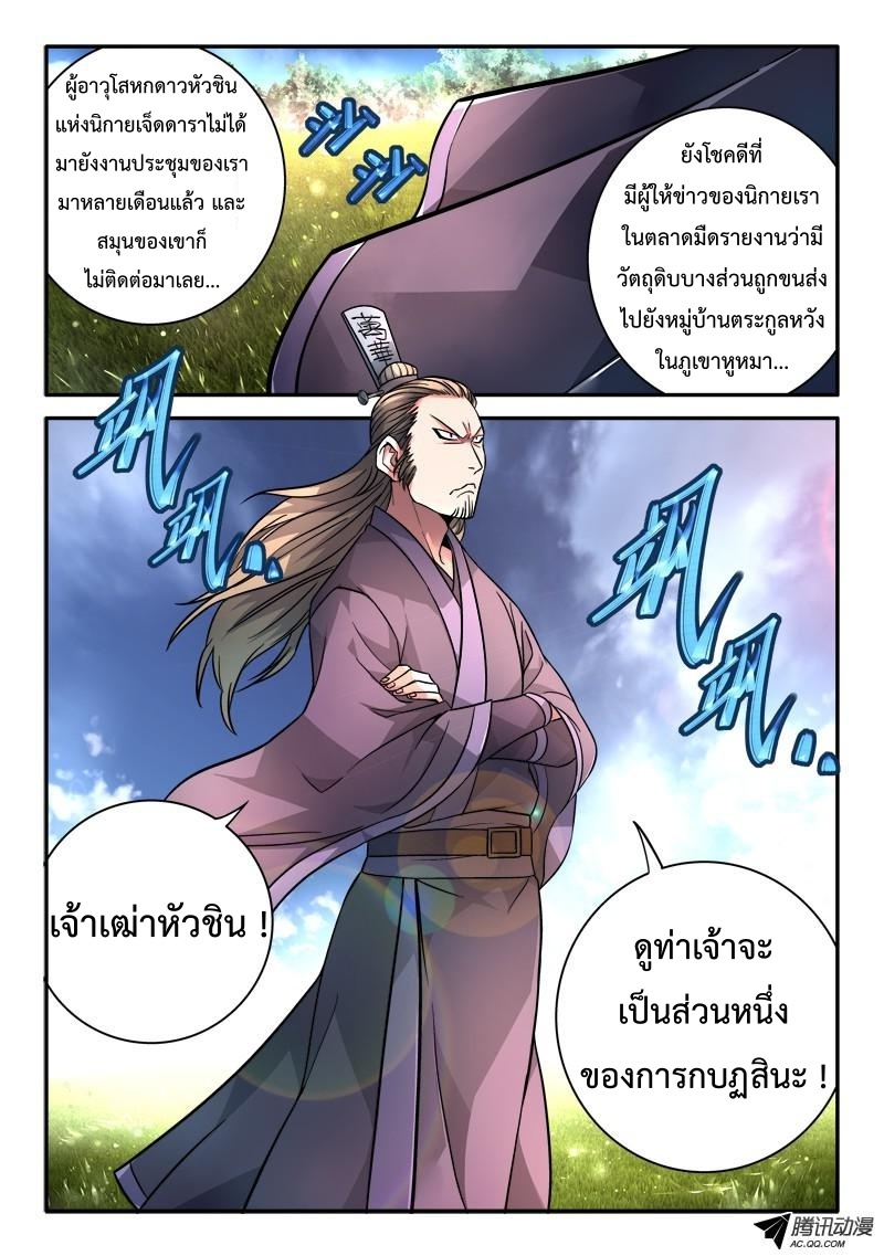 อ่านการ์ตูน Spirit Blade Mountain 109 ภาพที่ 2