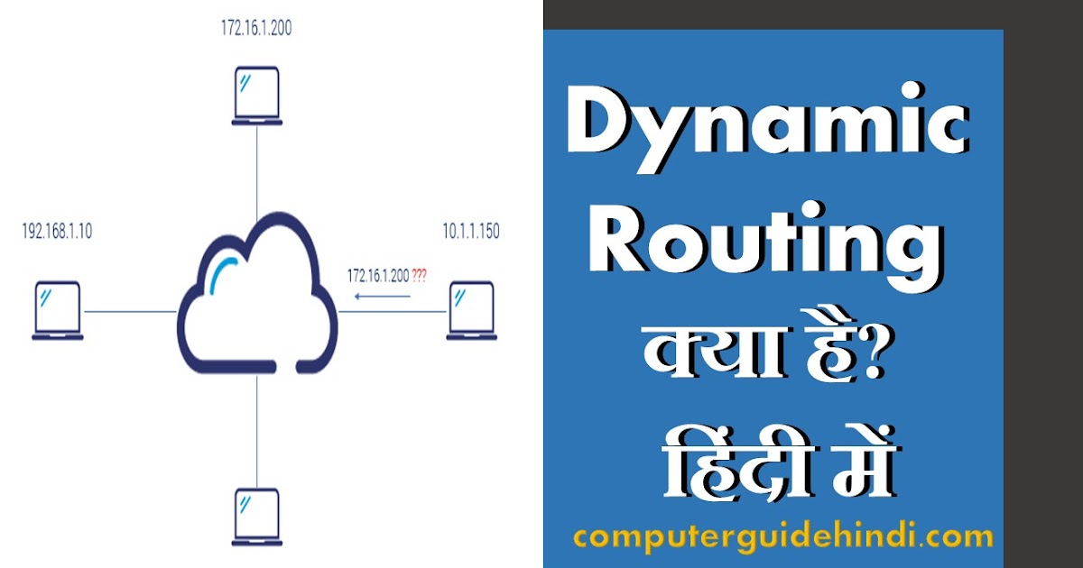 Dynamic routing क्या है? हिंदी में Computerguidehindi India's No1