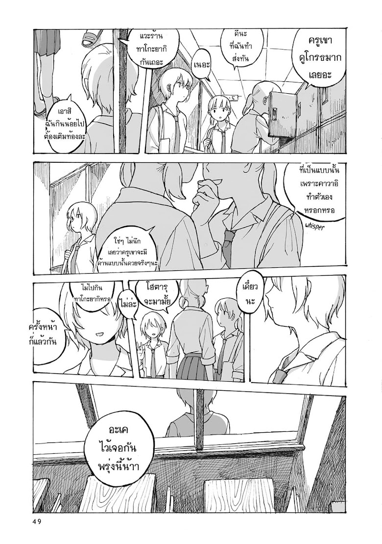 Kimi no Kureru Mazui Ame - หน้า 42