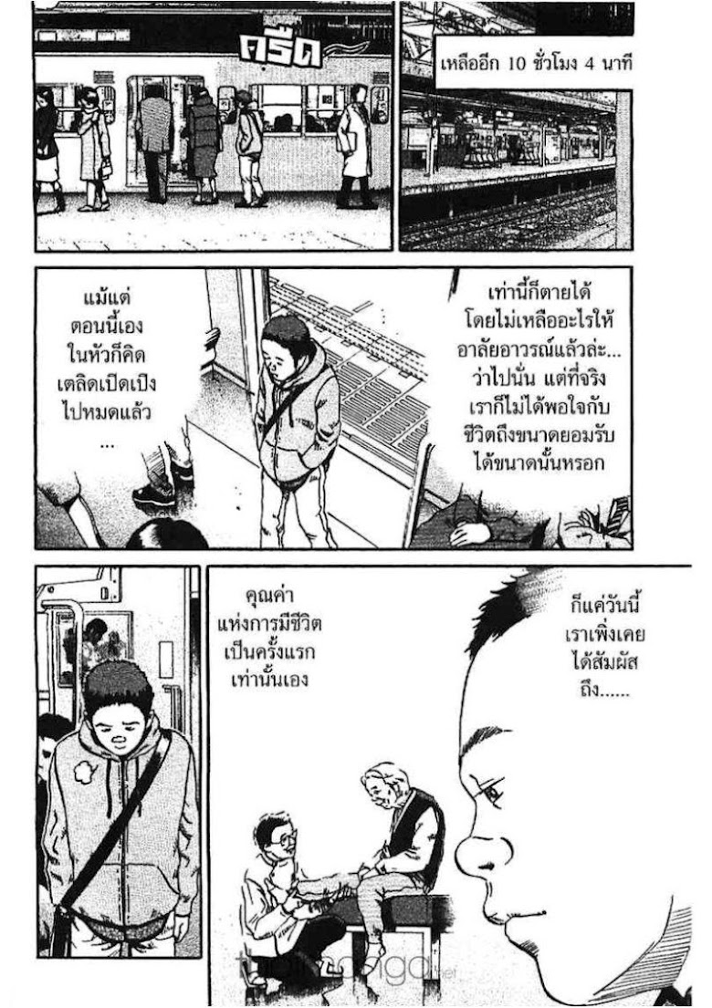 Ikigami - หน้า 180