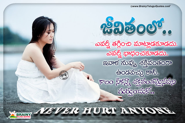 Never Hurt Anyone In Your Life Nice Motivational Thoughts In Telugu
