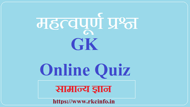 Online GK Quiz in Hindi