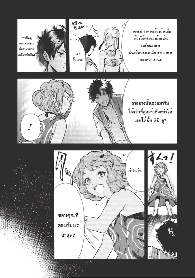 Isekai Ryouridou - หน้า 3