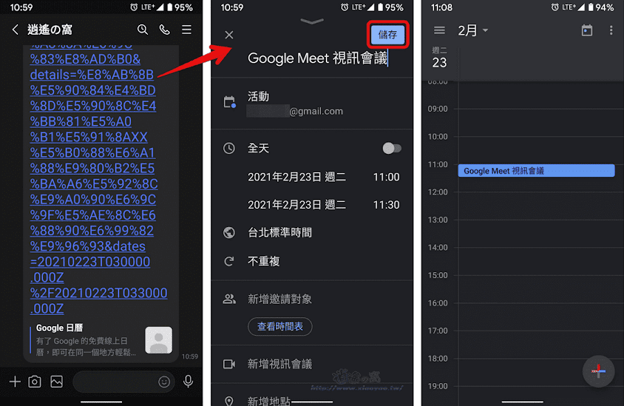 Add to Calendar Generator 產生活動資訊連結可儲存到 Google 日曆