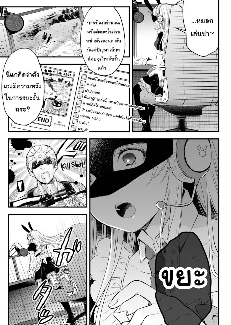 Koi Shita no de, Haishin Shite Mita - หน้า 11