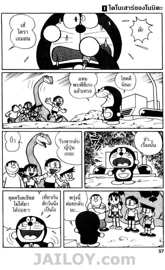 Doraemon ชุดพิเศษ - หน้า 56