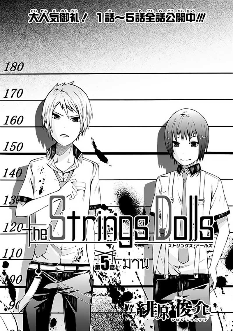 อ่านการ์ตูน The Strings Dolls 5 ภาพที่ 1