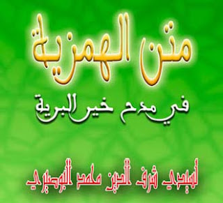 Matn Al Hamzia Cover