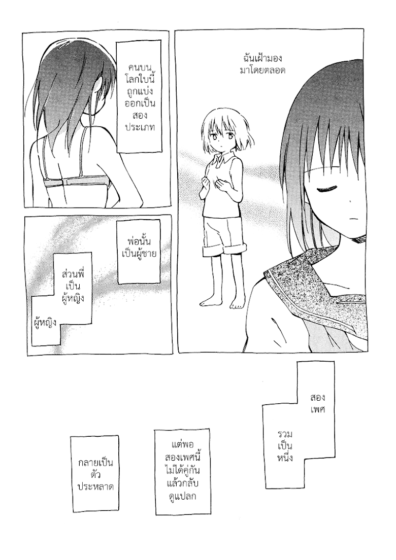 Sakana no miru yume - หน้า 9