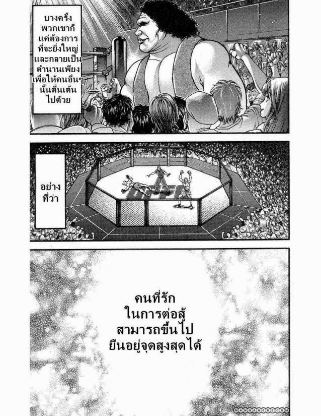 Hanma Baki - หน้า 90