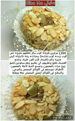 حلويات ام وليد للعيد