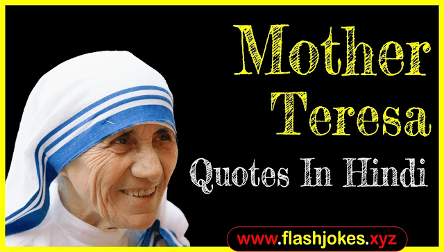 Mother Teresa Quotes In Hindi | Biography Mother Teresa Quotes In Hindi | Biography