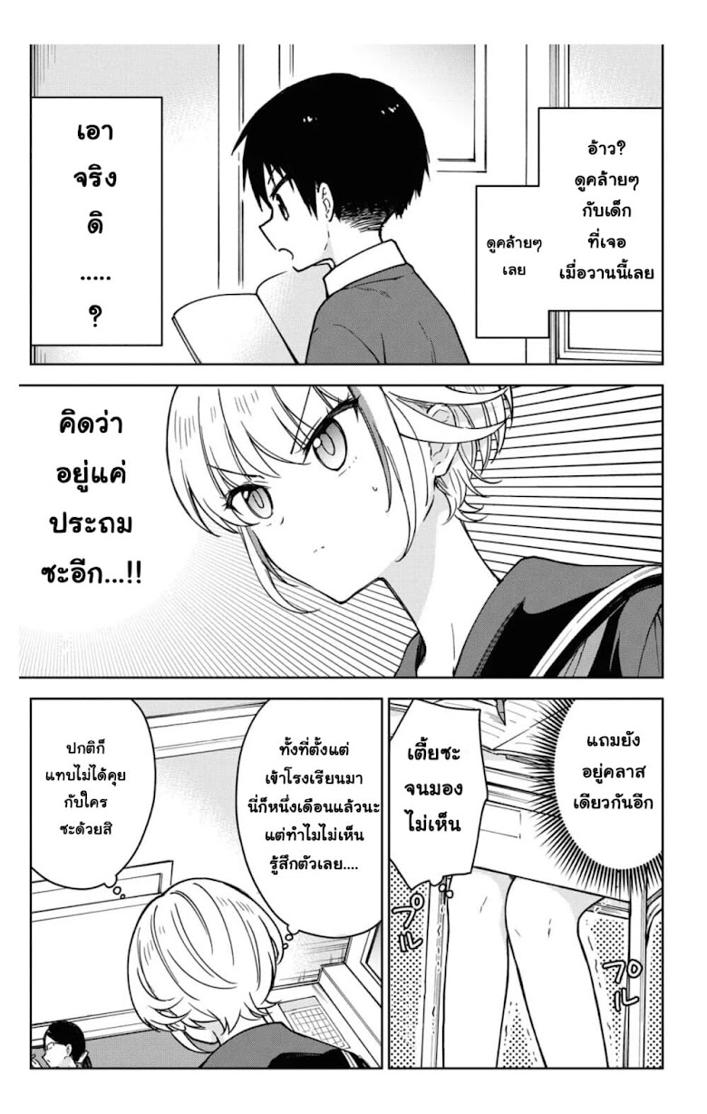 Konna Watashi ni Kitaishinai de - หน้า 7