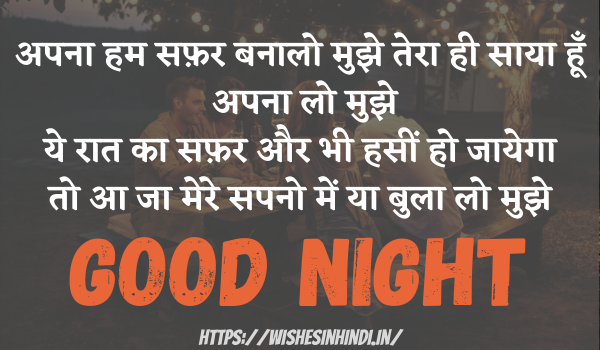 Good Night Wishes In Hindi For Friend